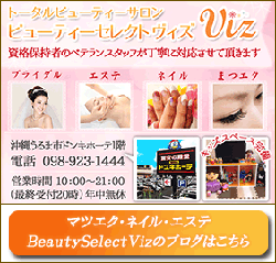 Beauty Select Viz (ビューティーセレクトヴィズ)